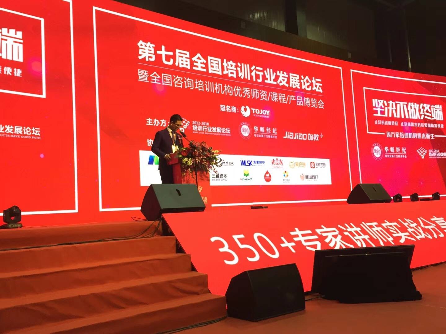 第七届培训行业论坛在京举行，量子教育为企业人才培养赋能